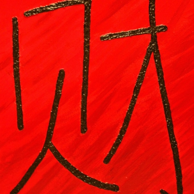 chin. Zeichen Glück (neue Version)